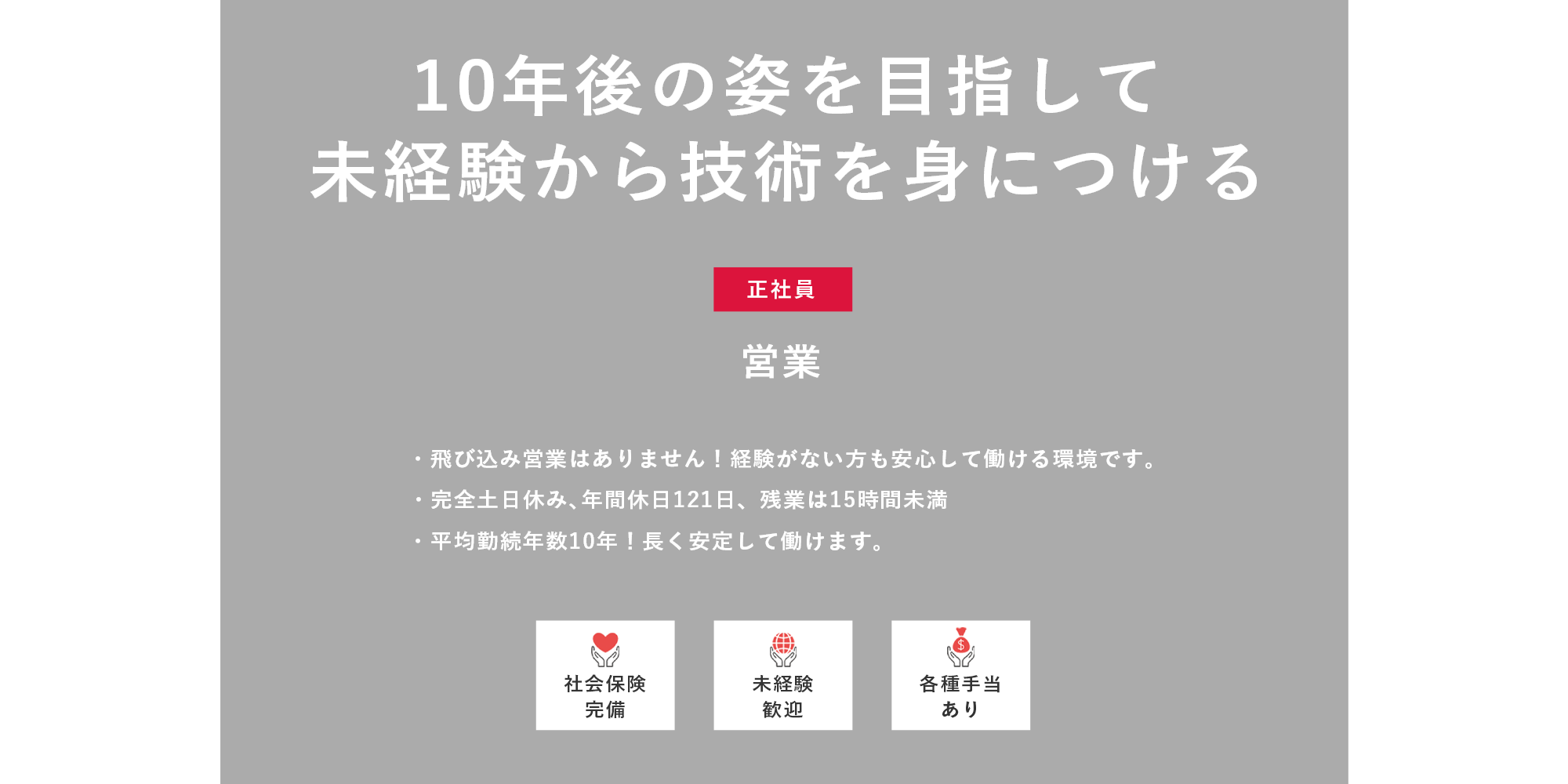 営業（正社員）募集