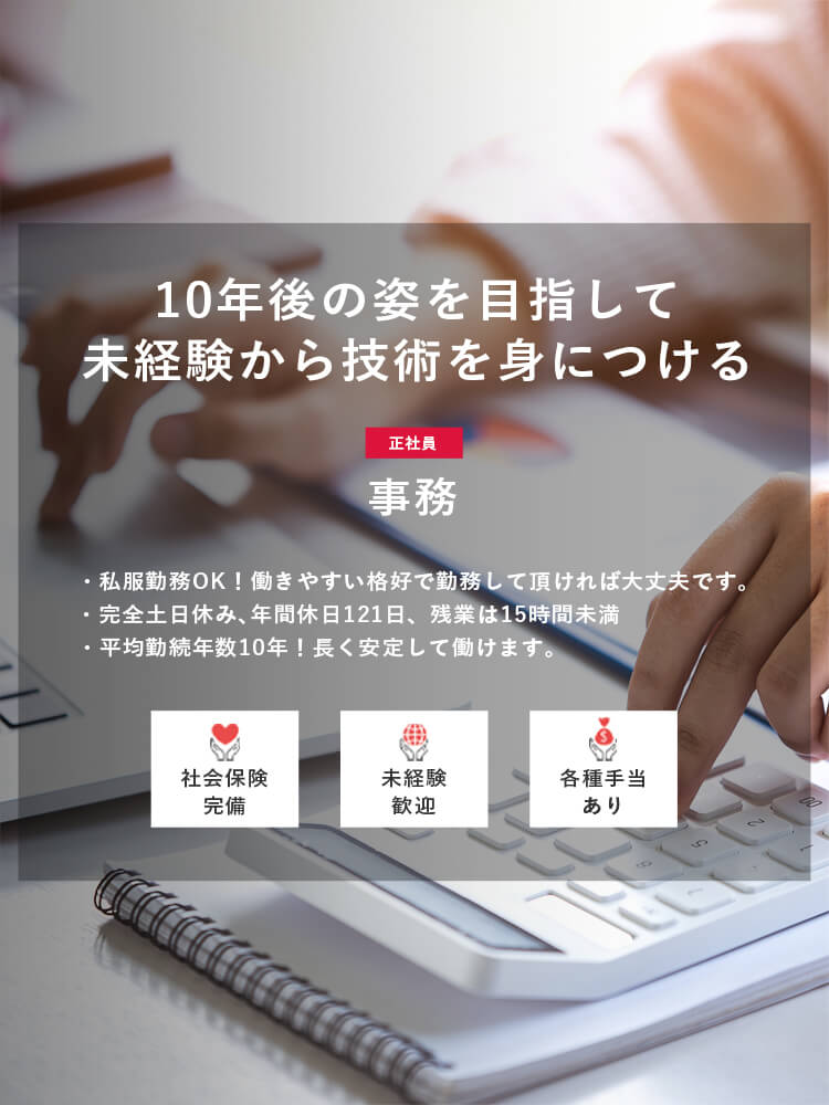 事務（正社員）募集